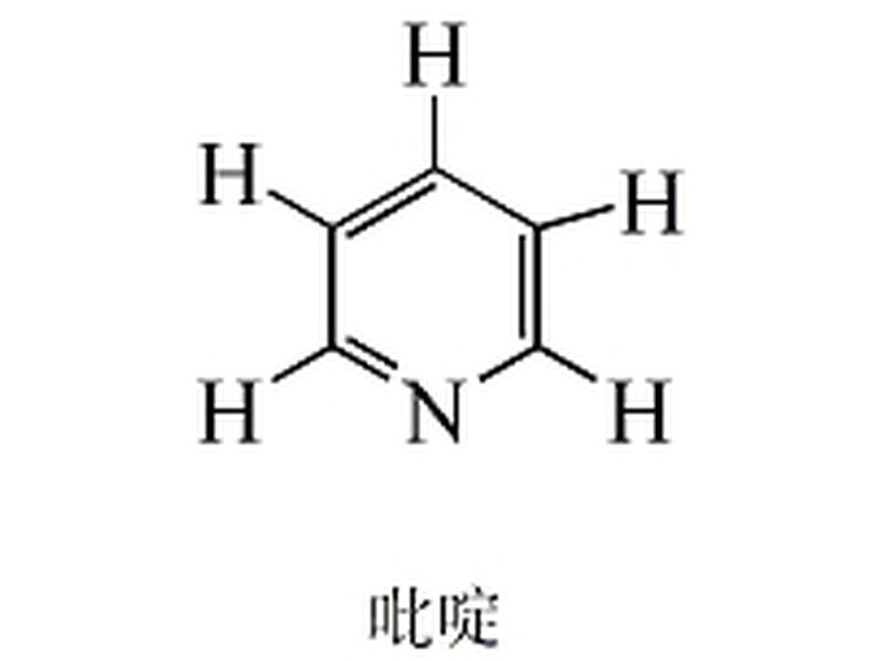 吡啶